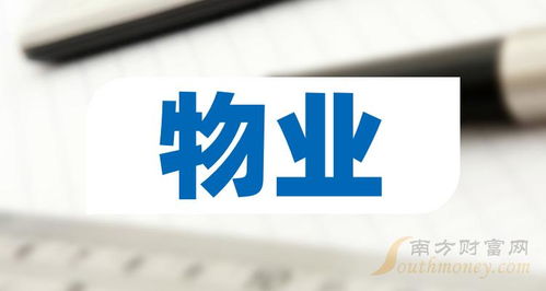 五月掘金，三只物業(yè)龍頭股引關注，長期價值值得珍藏
